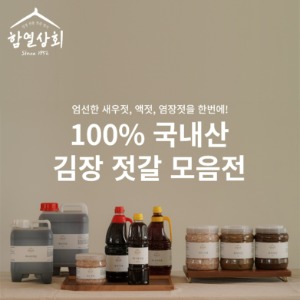 국내산 김장 젓갈 모음전 1kg~20kg 새우젓 액젓 염장젓 고객선택형